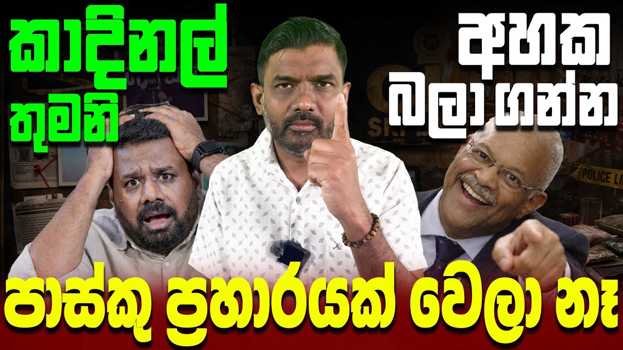 අනුර ජනාධිපතිතුමා එවන්න හදන ආතල් SMS එකේ තොරතුරු මෙන්න!  Abiyage Halla 312