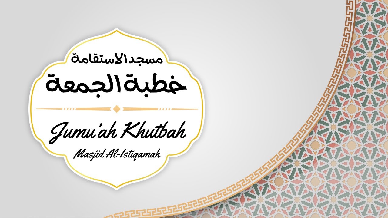 Jumu'ah Khutbah | 04 Sha'ban 1447H خطبة الجمعة | 04 شعبان 1447ه‍