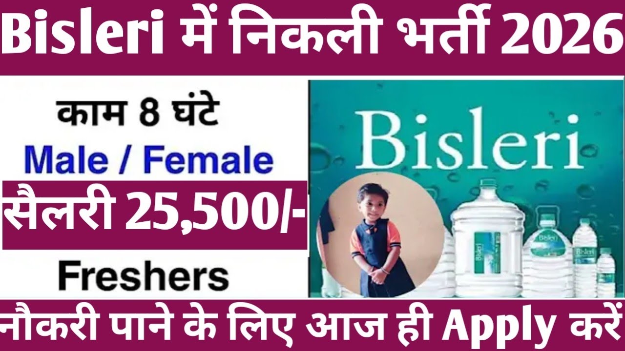 Bisleri Recruitment 2026 - Recruitment in Bisleri Company 2026 - Bisleri Water Bottle Company Job