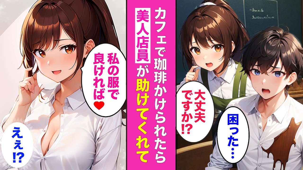 片思いの恋が急展開⁉︎💘美人カフェ店員との恋の顛末…【AI漫画】【漫画】