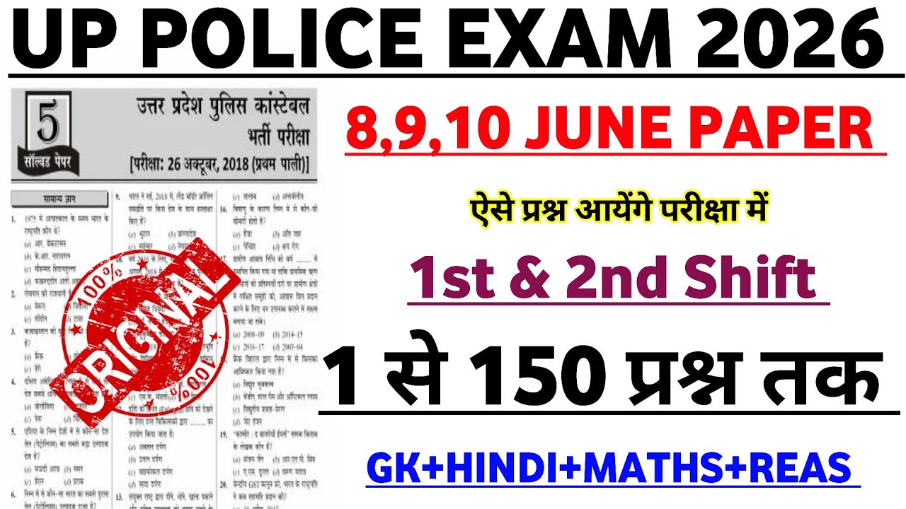 UP Police Exam 2026 | UP Police Gk Gs Classes 2026 | UP Police Gk | UP Police Gk Practice Set 2026 