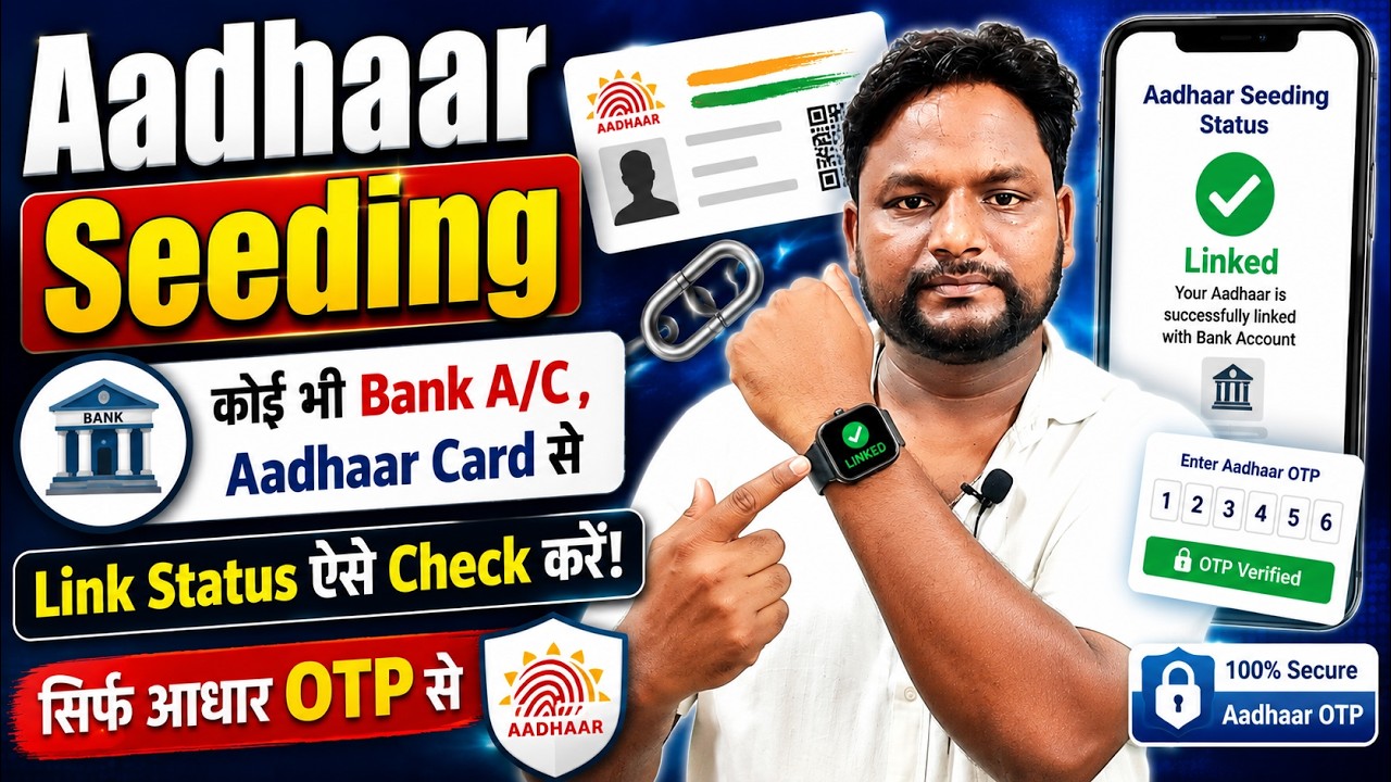 aadhaar seeding  status check online new portal | चेक करें बैंक खाता आधार से जुड़ा है या नहीं 2026