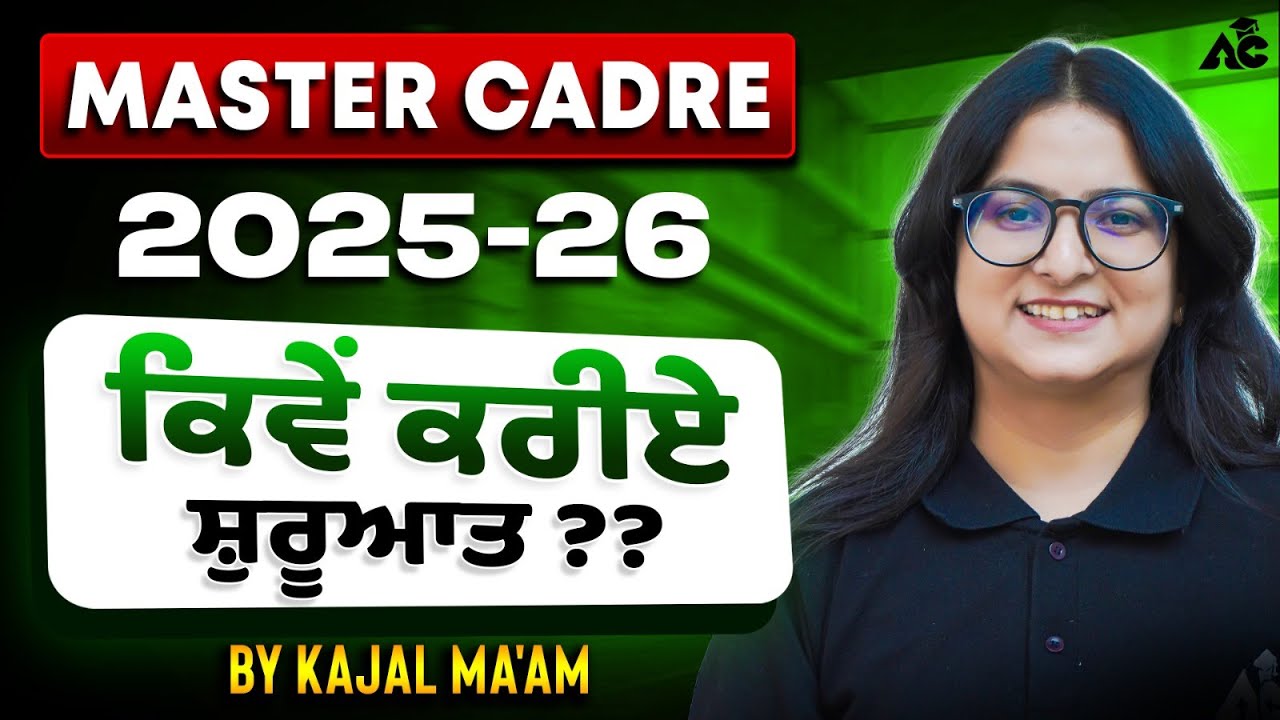 Master Cadre 2025-26 | New Update | Master Cadre Science Preparation | By Kajal Mam