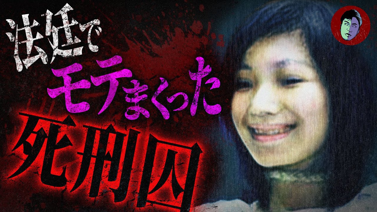 【胸糞】裁判所の死刑囚にファン500人が殺到…美しすぎる死刑囚