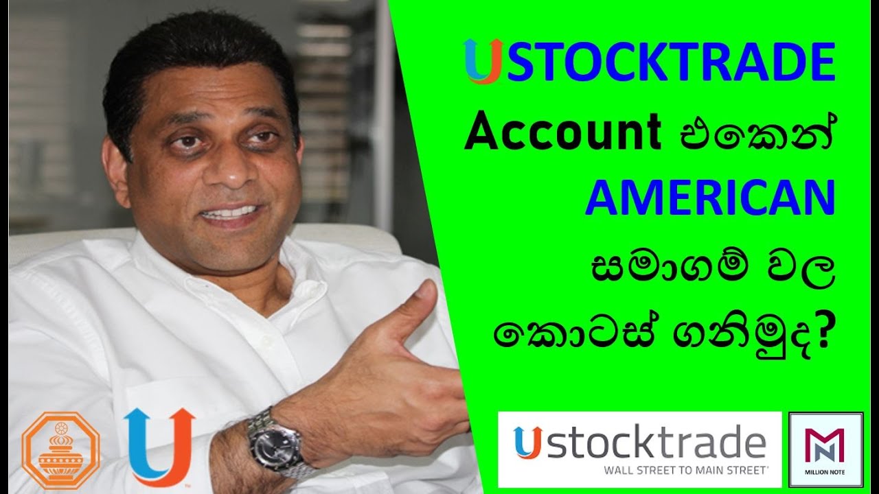 USTOCKTRADE Account එකක් Open කරන්නේ කොහොමද?  How to Open an USTOCKTRADE account