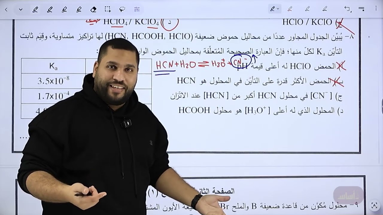 وزاريات الحموض والقواعد | دورة 2024 تكميلي + 2025 نظامي + 2025 تكميلي