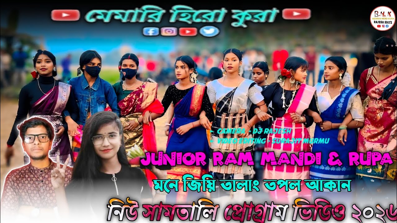 মনে জিয়ি তালাং তপল আকান//নিউ সান্তালি ফাঙ্কশন ভিডিও২০২৬/ junior Ram Mandi & Rupa