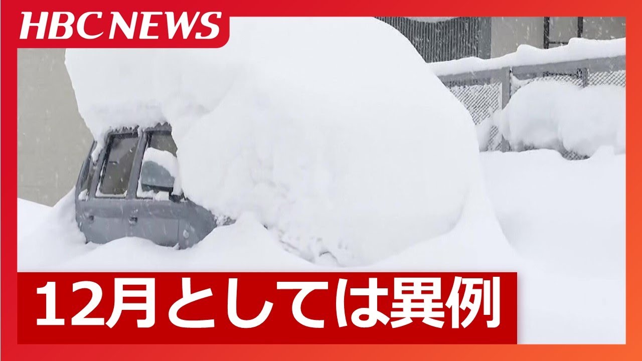 積雪が平年の３倍“異常事態”に除排雪追いつかず交通障害も…事故を防ぐ雪下ろし作業の注意点　北海道岩見沢市