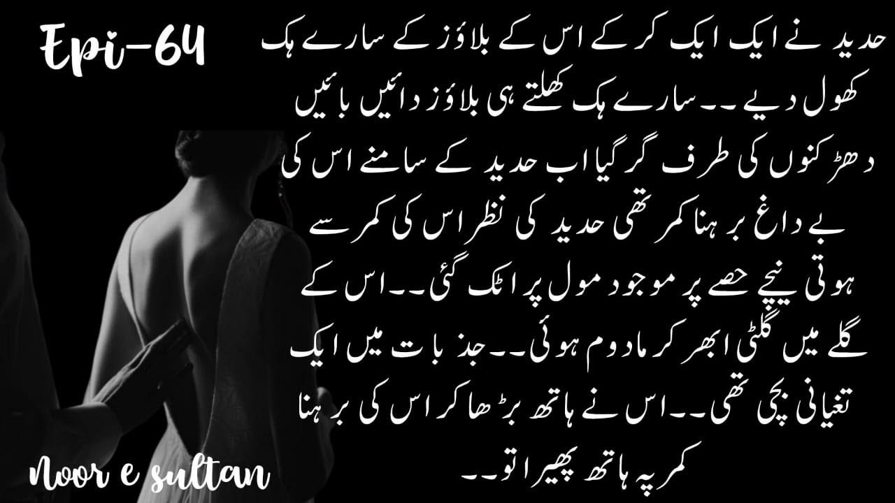 Dr.sahab not coming slow🔥🔥Noor e Sultan by zeba khan|Romantic novels|Epi -64#viral 