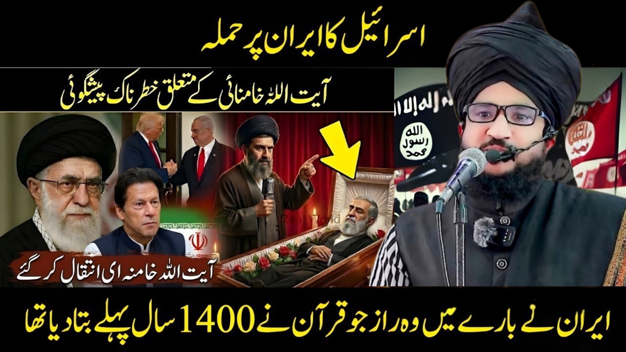 Israel Ka Iran Par Hamla | Ayatollah Khamenei Ki Bari Peshgoi Sach Sabit? | Mufti Salman Azhari