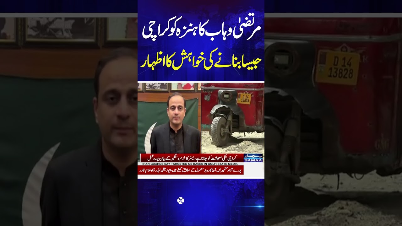 Mayor Murtaza Wahab Expresses Desire to Develop Hunza Like Karachi | #shorts | Samaa TV