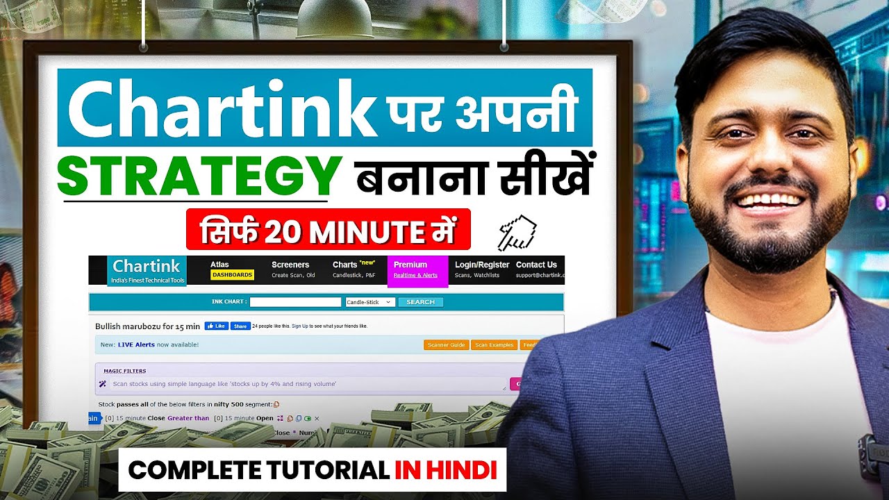 Free में Strategy बनना सीखे || How To Make Any Strategy On Chartink, How To Learn Chartink In Hindi