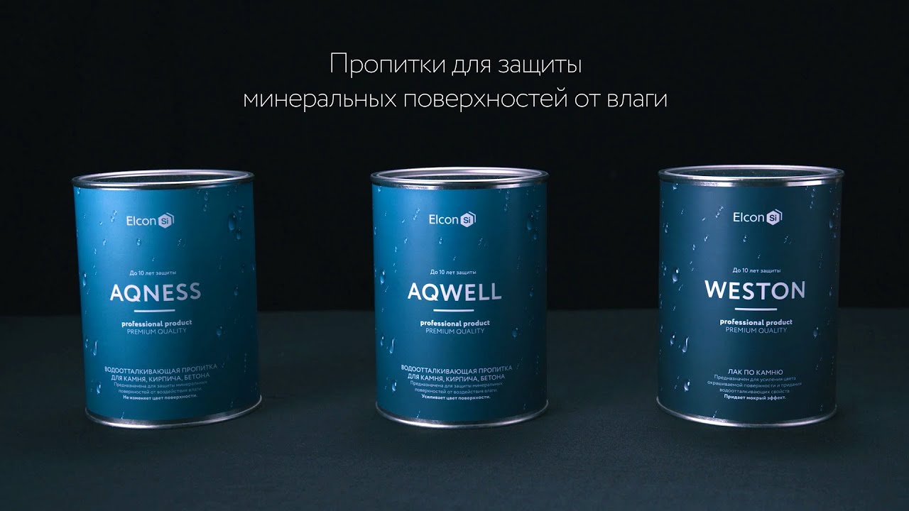 Пропитки Elcon для защиты камня, кирпича, бетона