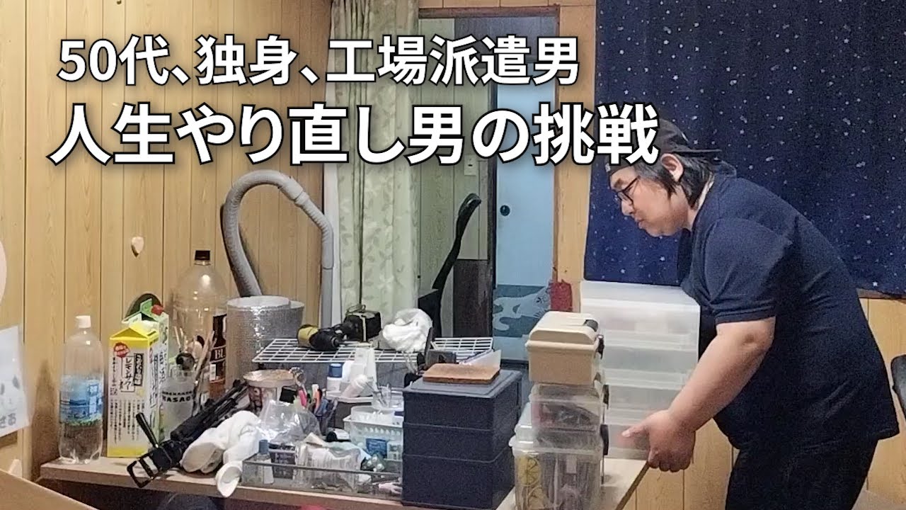 【丁寧な暮らしに憧れて借家を改造し始めた借金派遣男の現実】疲れたので酒を呑む