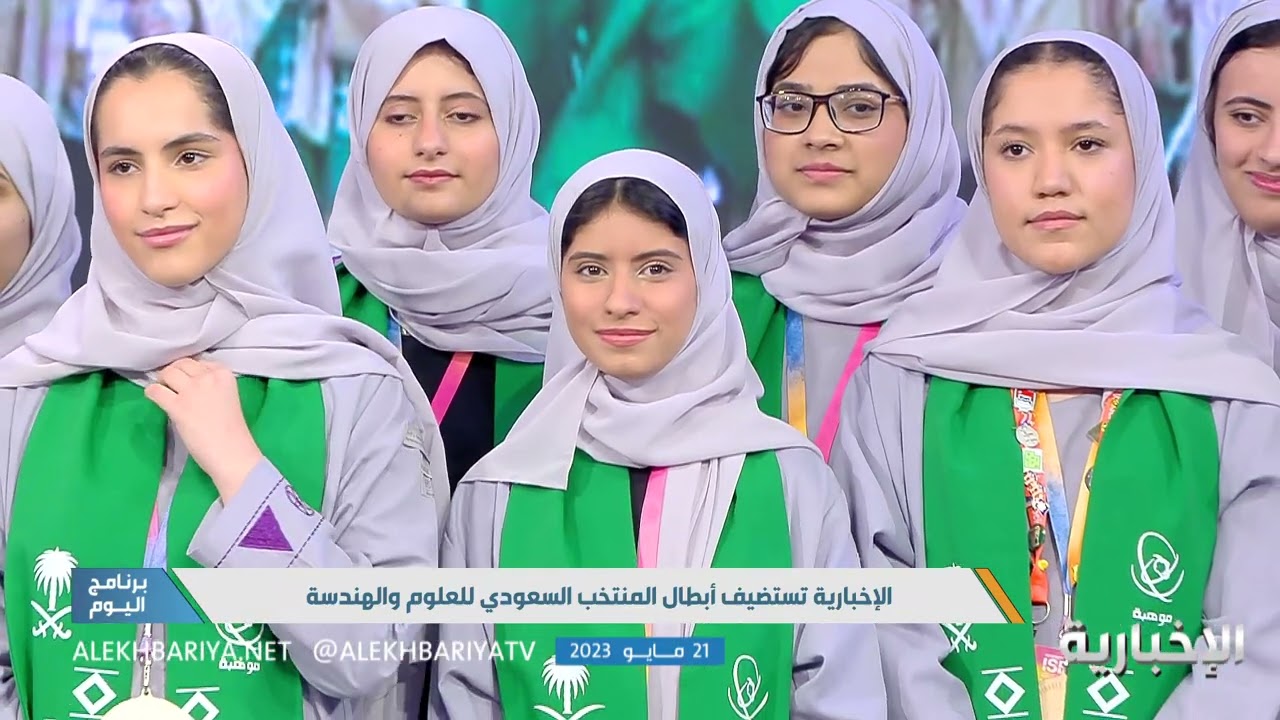 أبطال "آيسف 2023" في استديو الإخبارية