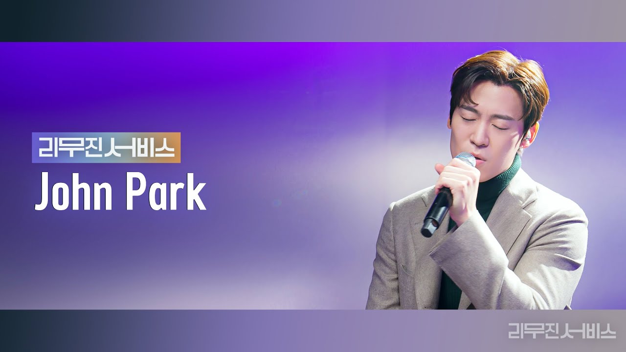 [리무진서비스] EP.40 존박 | JOHN PARK | Love Again, Privacy, ONLY, 눈