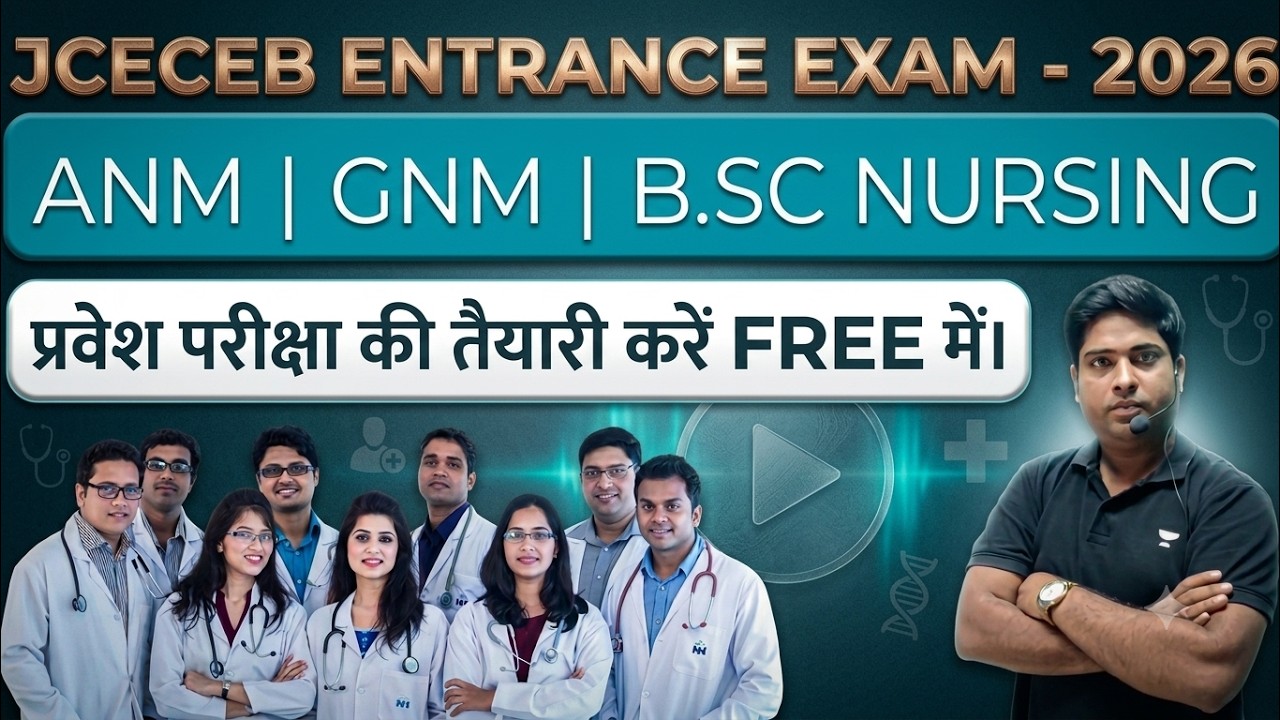 JCECEB ANM/GNM/B.SC NURSING ENTRANCE EXAM 2026 | FREE में प्रवेश परीक्षा की तैयारी करें।