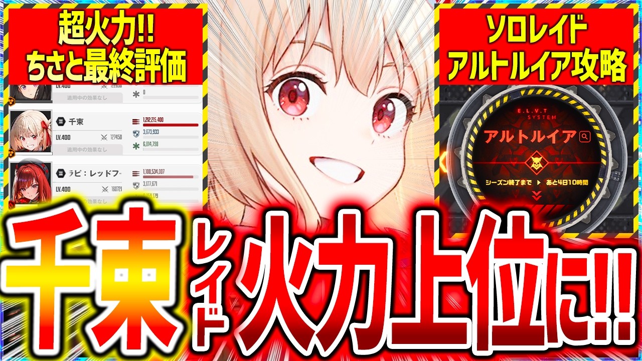 【メガニケ】千束がラピ超え火力!!最終評価&ソロレ「アルトルイア」攻略!!【勝利の女神NIKKE】