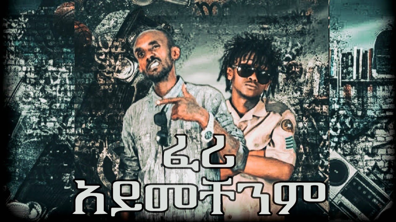 Joyejanta X Ras yaar FERI AYMECHENM (ፈሪ አይመቸንም)   Ethiopian Music 2025