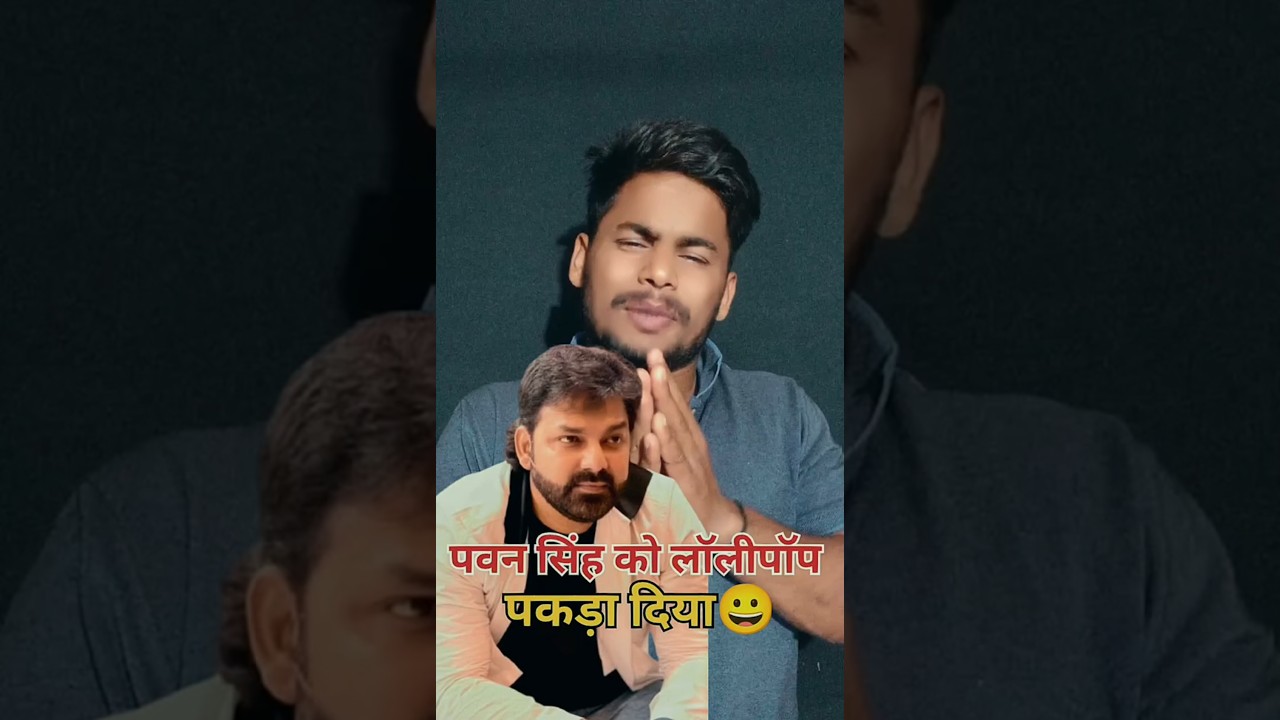Pawan Singh was given a lollipop by the BJP. Pawan Singh will not go to the Rajya Sabha #pawansingh