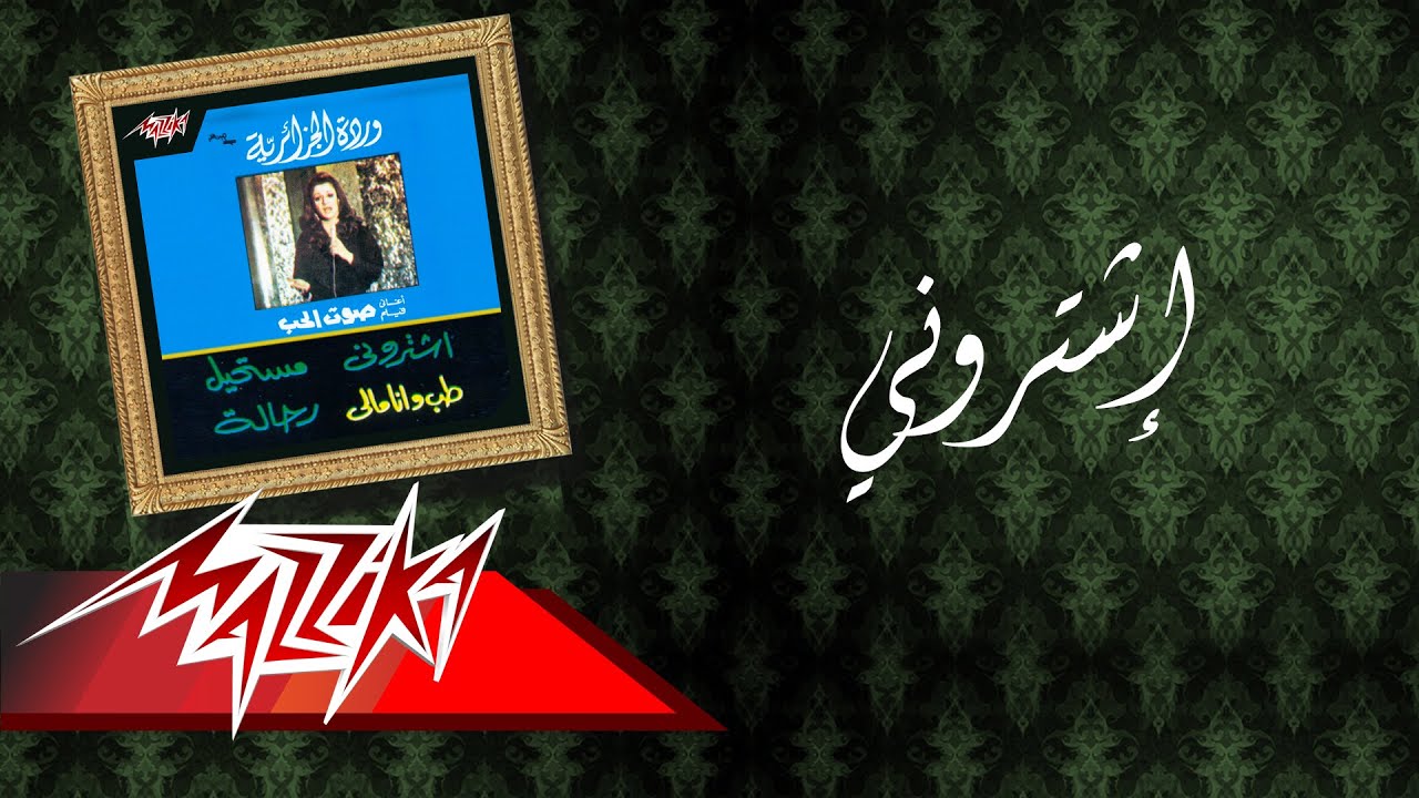 Eshtrony - Warda إشتروني - وردة