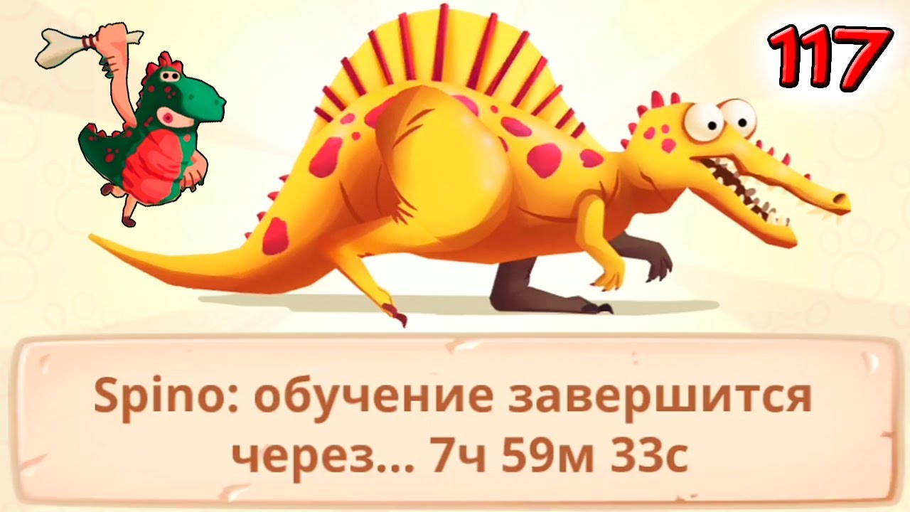 Открыл СПИНОЗАВРА самый СЛОЖНЫЙ 117 УРОВЕНЬ в DINO BASH прохождение игры про динозавров на андроид.