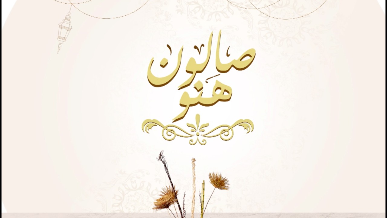 خبيرة التغذية والكاتبة هبة أنور في ضيافة نرمين هنو وهتكلمنا عن التغذية الصحية في رمضان | حلقة كاملة