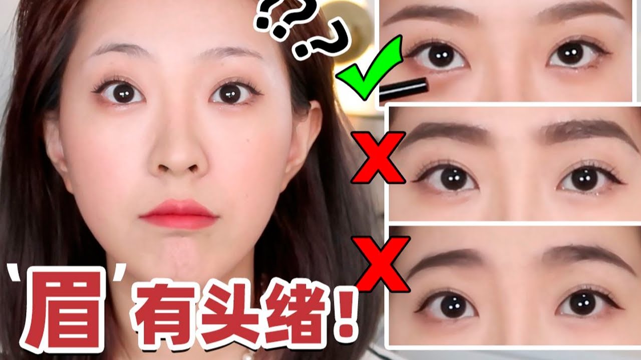 📌超详细眉毛教程 | 新手向，眉毛千万不要这样画了！