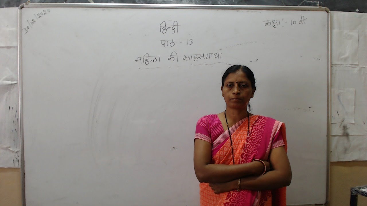 SSLC HINDI #3 (13.MAHILA KI SAHASGATHA )
