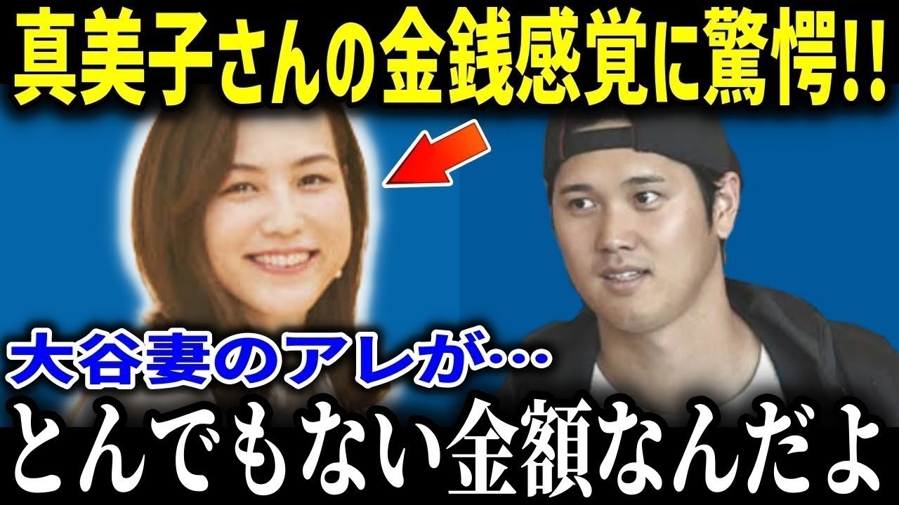 オフの真美子さんが手にしたバッグが大注目！「真美子は一体どんな精神で生活してるんだ？」ビッグ・パピが暴露した大谷夫婦のエグい日常とは【大谷翔平妻/真美子/金銭感覚】
