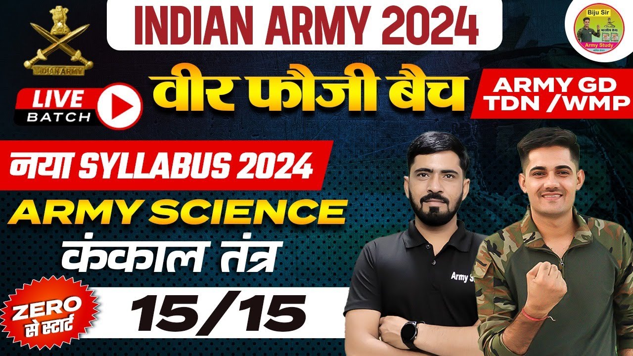 Indian Army Vacancy 2024 | Army GD New Syllabus 2024 | Army Science | कंकाल तंत्र #1 | Demo 1 |