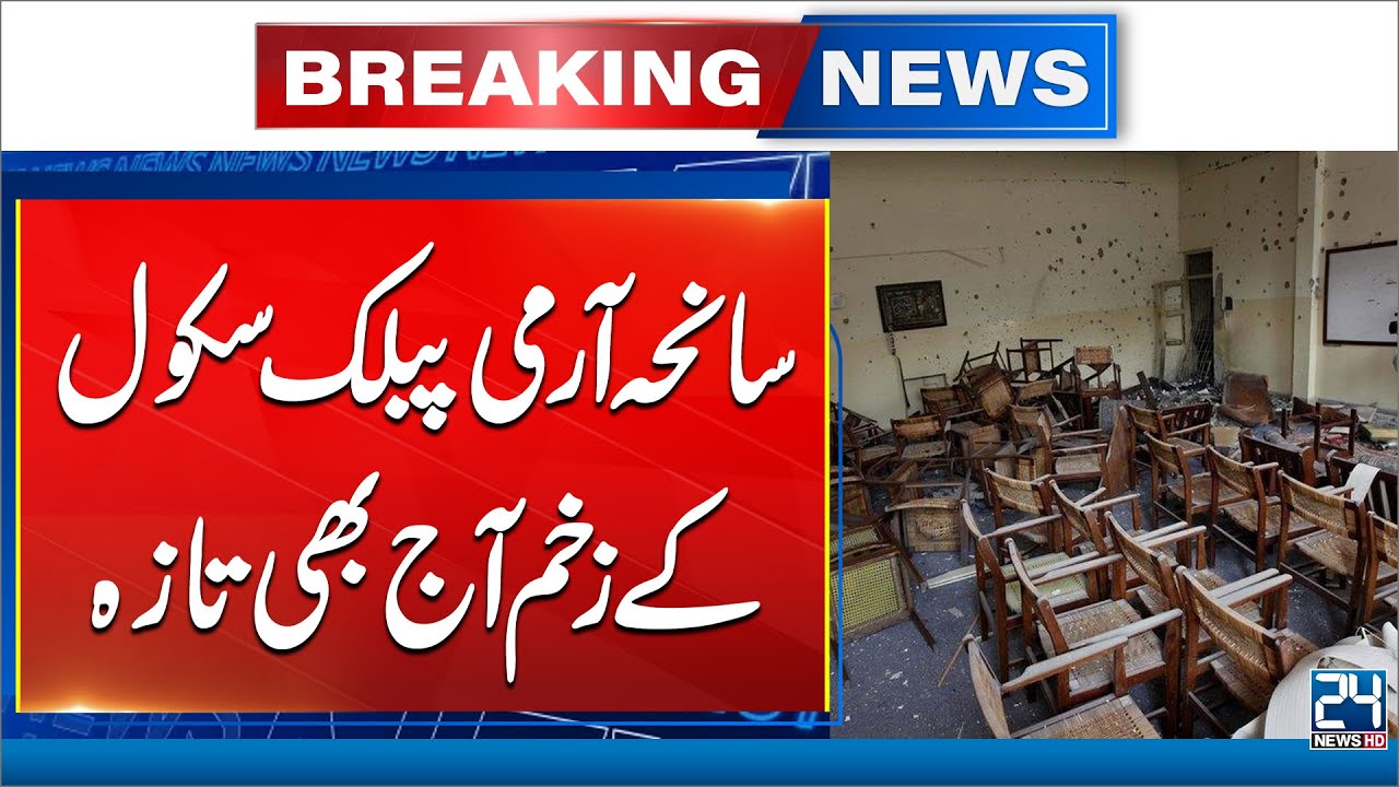 Pakistan Remembers APS Martyrs on 11th Anniversary of School Tragedy | 24 News HD