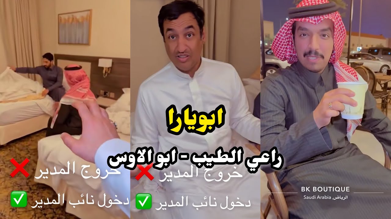 ابو يزيد وابويارا - ابويارا - راعي الطيب - ابو الاوس