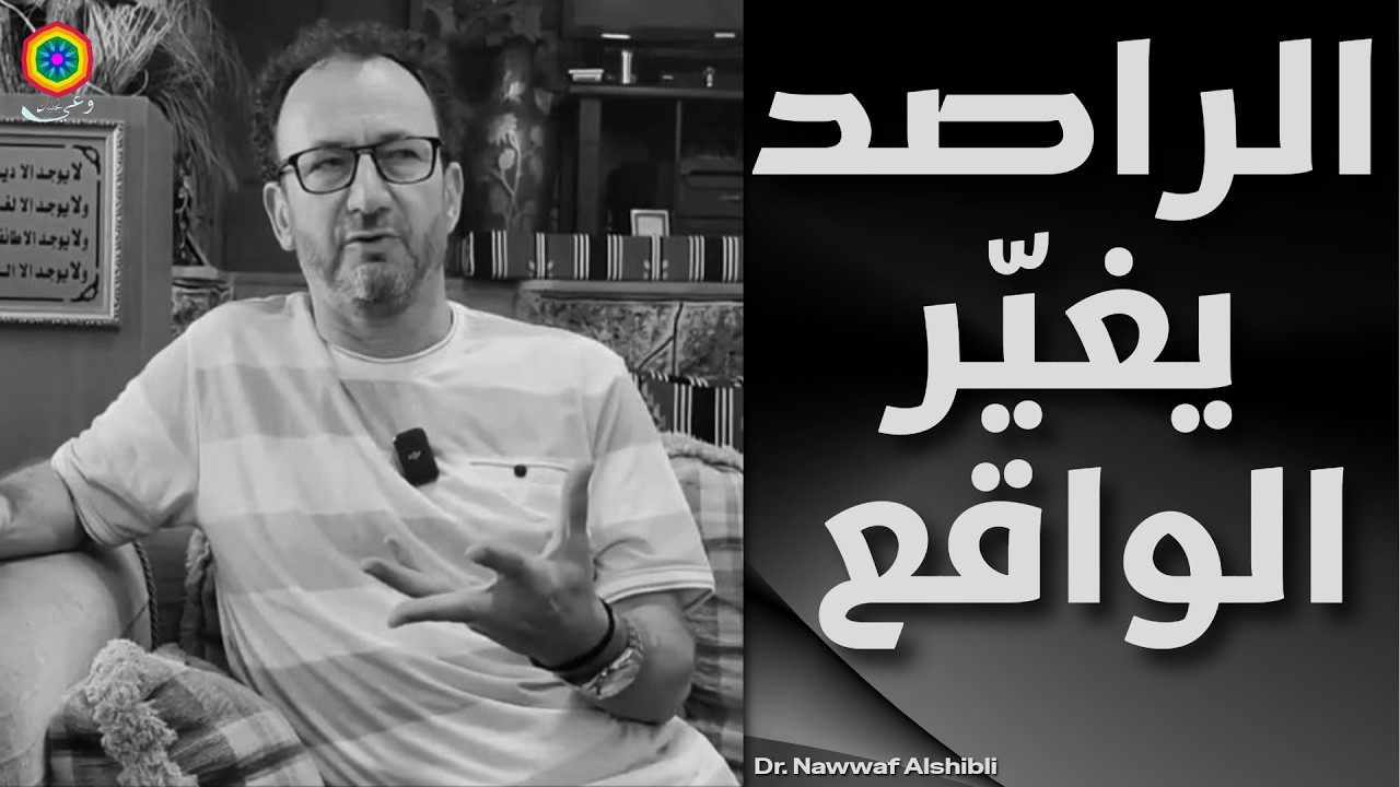 ما لا تشرحه الأخبار: ما هو الأخطر مما يحدث للعالم اليوم؟