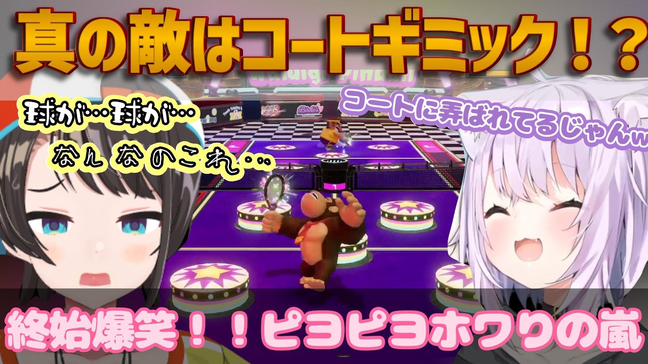 【マリオテニス】コートギミックに翻弄され、スバル怒涛のホワりにピヨピヨが止まらないおかゆんw【大空スバル/猫又おかゆ/ホロライブ/ホロライブ切り抜き】