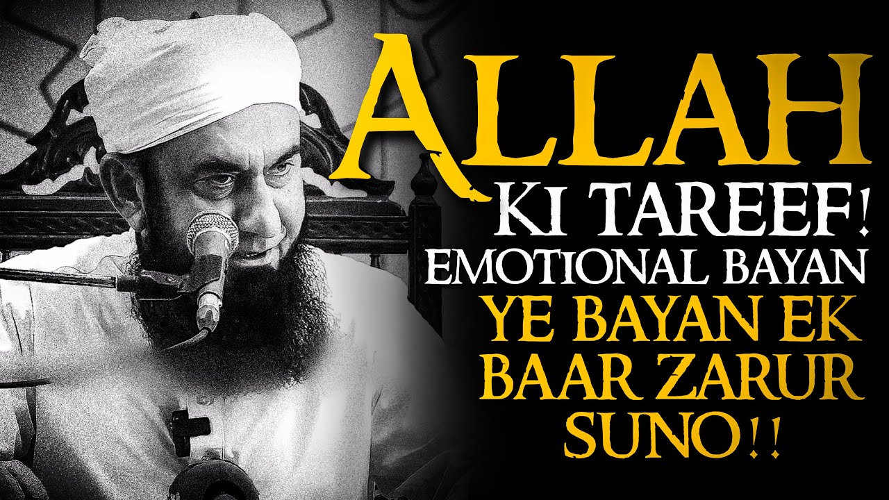 Allah ki Tareef by molana tariq jameel | tariq jameel emotional bayan | Tariq jameel bayan