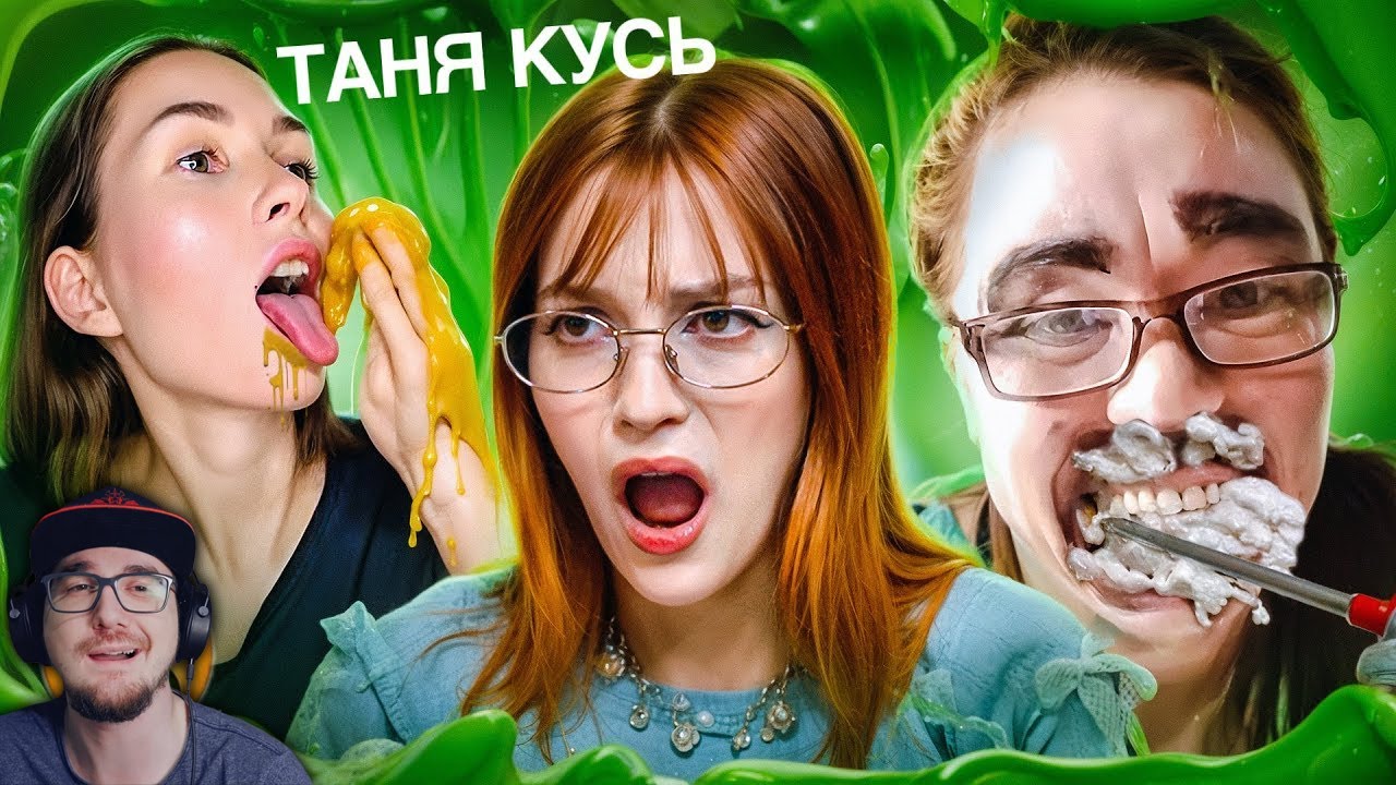 ТАНЯ КУСЬ ОДУРЕЛА С ЭТОЙ ПРИКОРМКИ ► Фудблогеры ( Бридж ) | Реакция