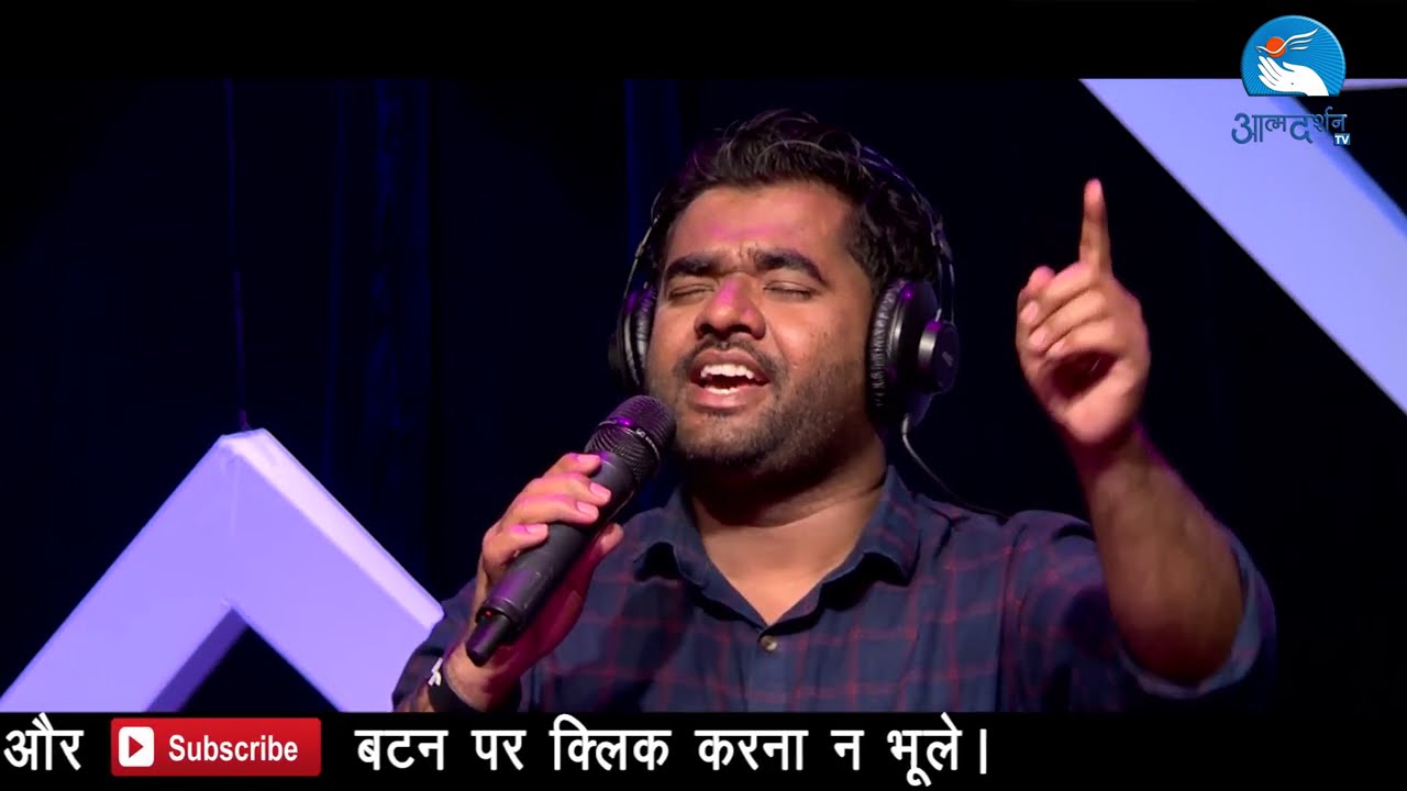 Tera Ye Banda | ADTV Music | Atmadarshan TV