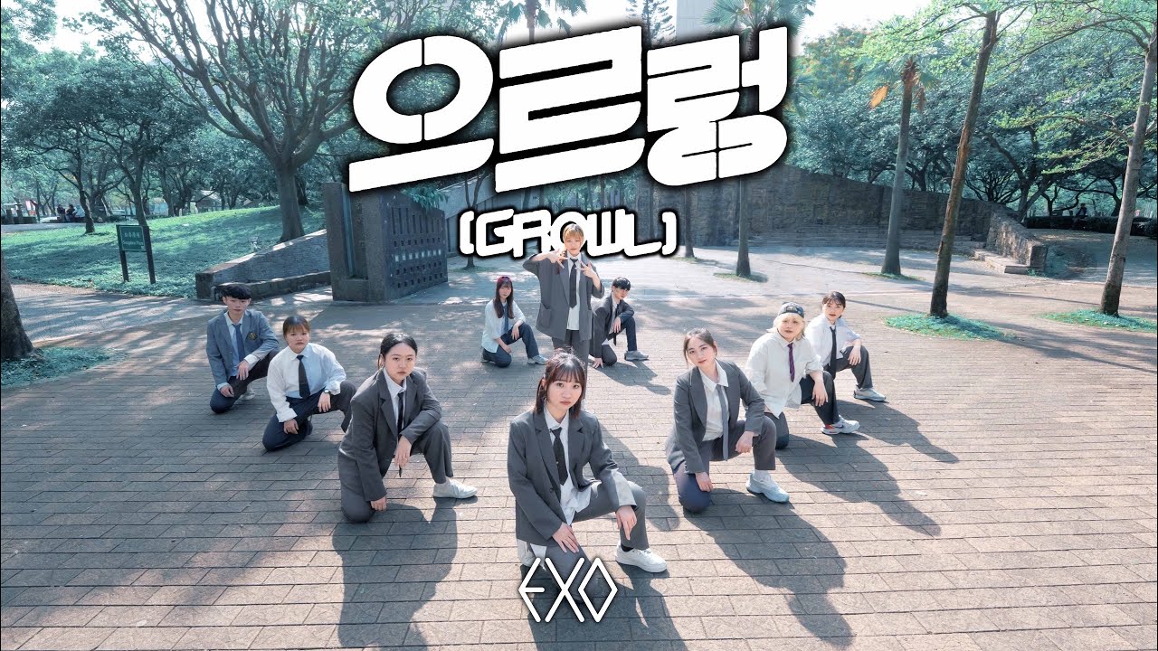 [KPOP IN PUBLIC] EXO (엑소) - “ 으르렁 (Growl) “ 13TH ANNIVERSARY | Dance Cover from Taiwan [ONE TAKE]