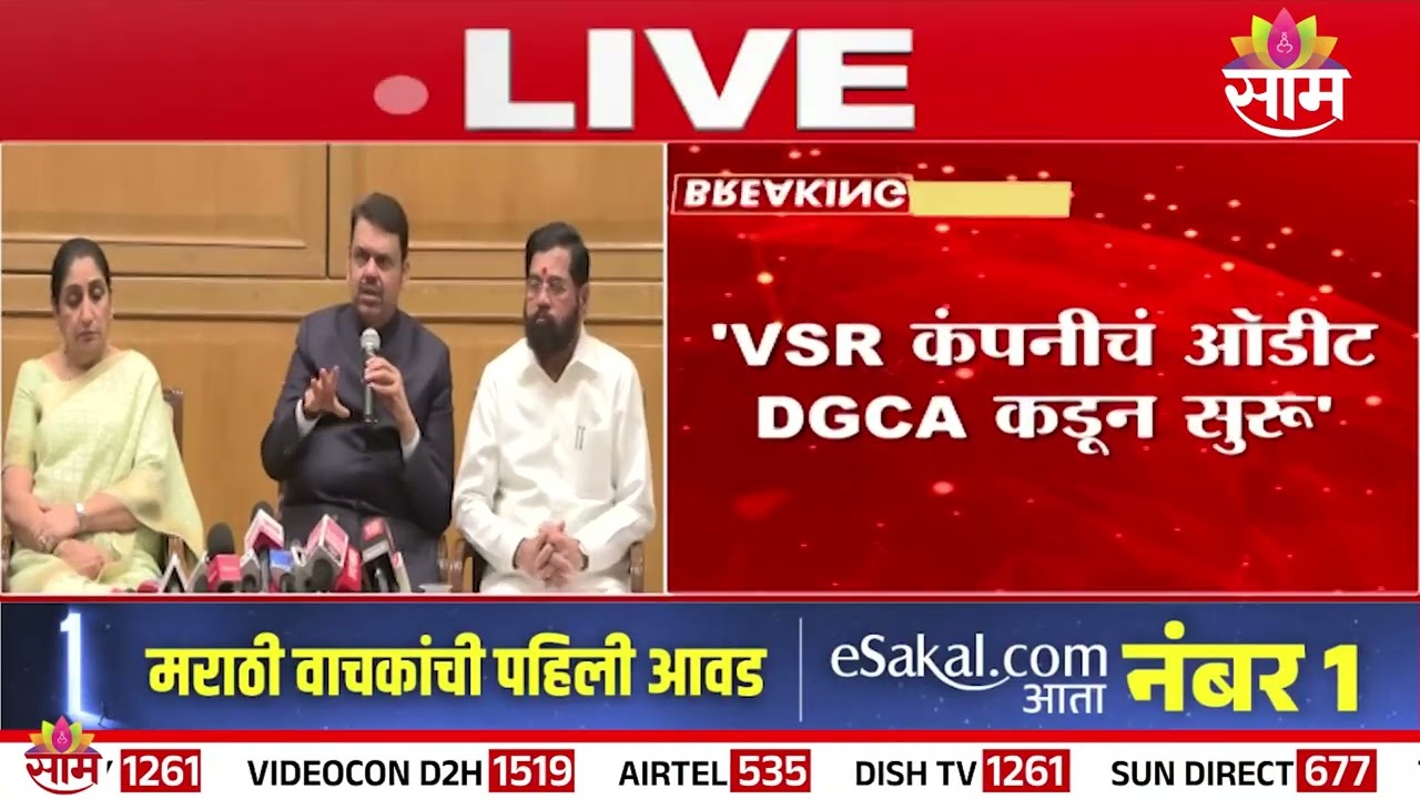 'दादांच्या अपघाताची DGCA कडून चौकशी सुरू ' Devendra Fadnavis यांचं विधान