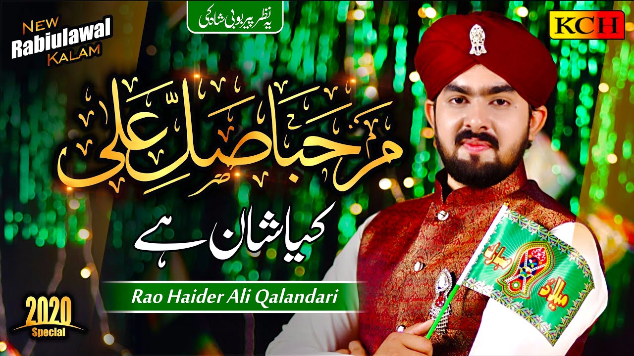 New Rabiulawal Special Kalam 2020 - Kia Shaan Hay Marhaba Sally Aala - By Rao Haider Ali Qalandari