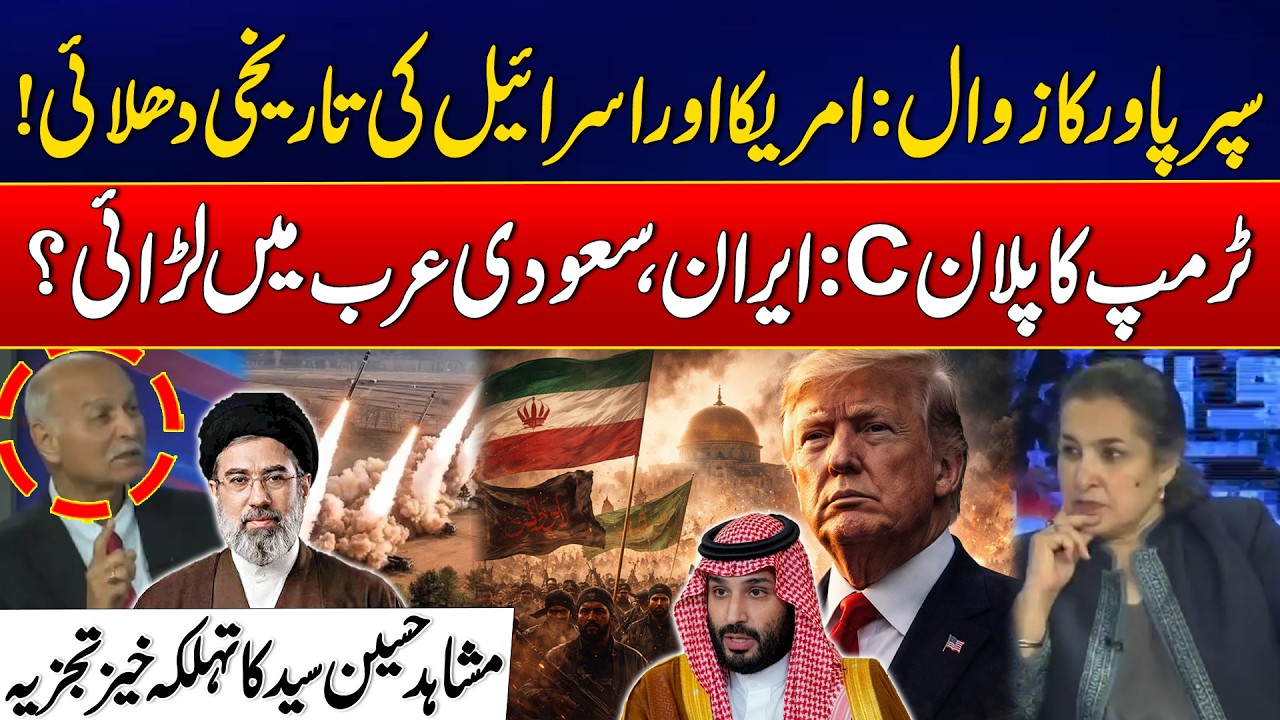 Trump’s Plan C: Is a New Iran–Saudi Conflict Coming? - Iran Israel US War Update - Nasim Zehra