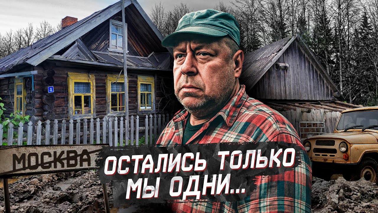 С отшельником на ТРАКТОРЕ по заброшенным деревням. Последние жители без связи и дорог