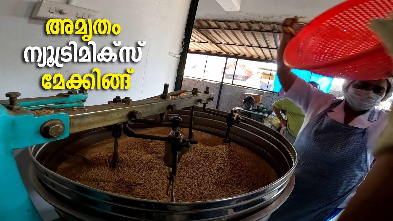 Amrutham Nutrimix Making | അമൃതം ന്യുട്രിമിക്&zwnj;സ് മേക്കിങ്ങ്&zwnj;