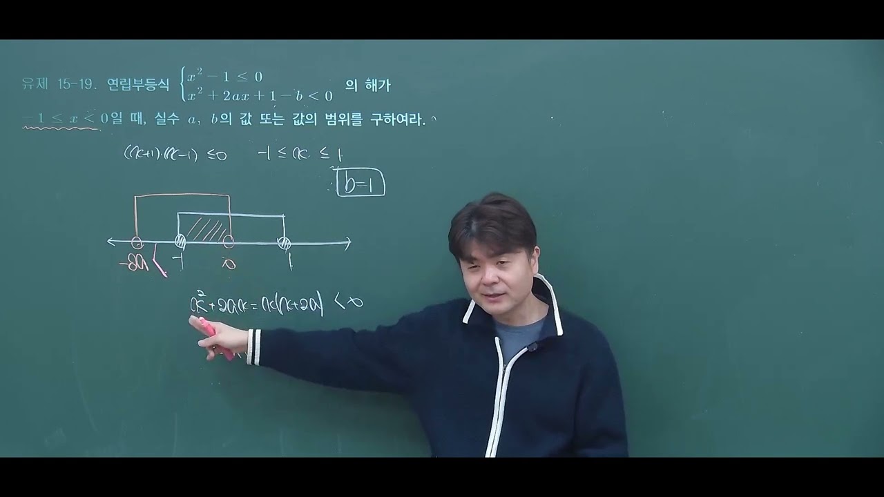 2026 공통수학1 15.이차부등식과 연립이차부등식 유제19번