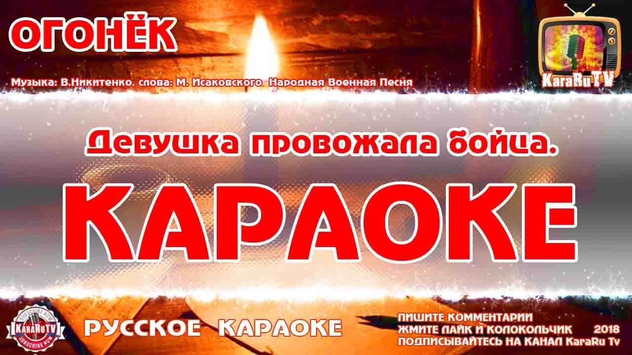 Караоке - 