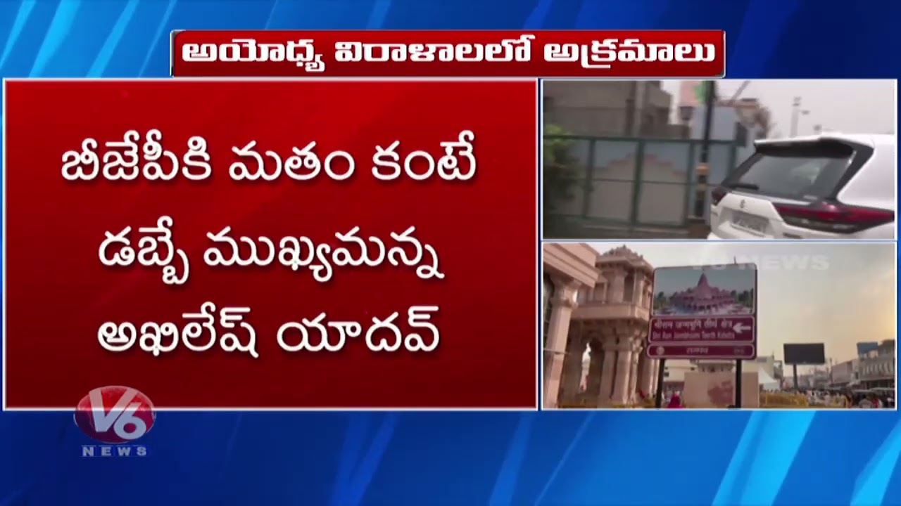 Ayodhya Ram Temple Funds Are Misused, Says SIT  | V6 News
