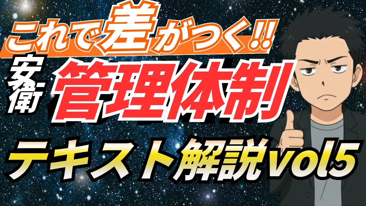 【社労士試験】産業医・安全衛生推進者の選任要件を完全攻略！「専属」と「専任」の違いは？（安衛法Vol.5）