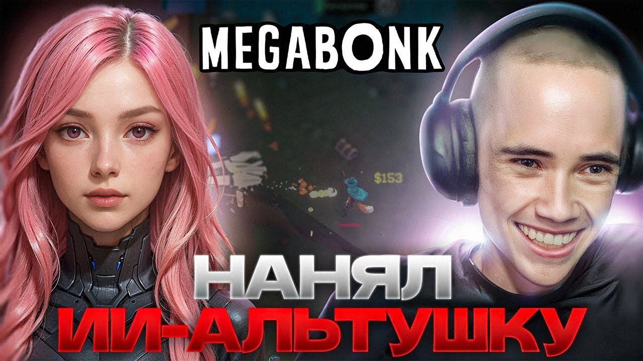 НАНЯЛ ИИ-АЛЬТУШКУ! Дедодед пробует играть в Megabonk