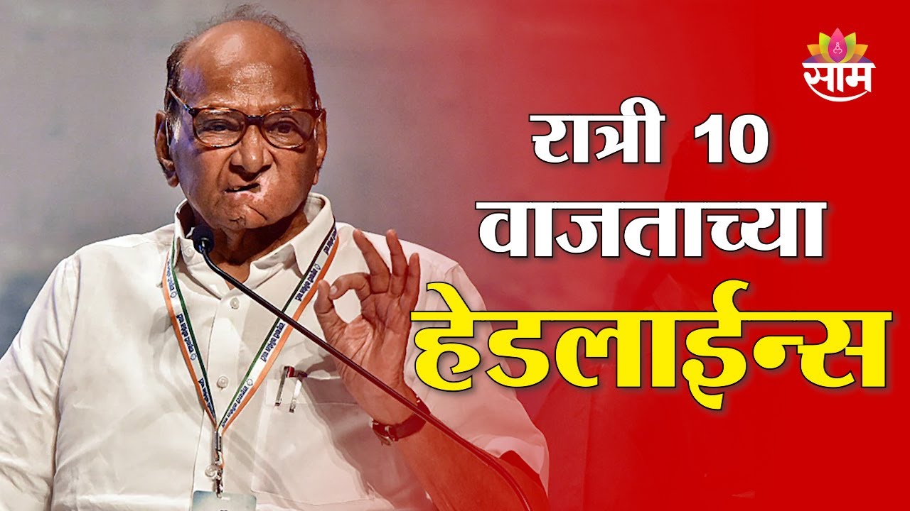 Saam TV Marathi News | Headlines 10 PM | 24 January 2026 | Marathi News